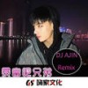 PUMP IT UP越鼓 (DJ版) - DJ阿金