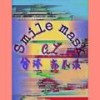 Smile mask - C_Z&兮沐&范辰溪