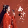 曲中人 (伴奏) - HITA