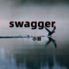 swagger - 小新