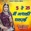 5 Re 25 Me Natadi Ghadai - Laxman Singh Rawat