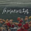 在加纳共和国离婚 (伴奏) - en