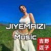 Something just like this (JIYEMAIZI Remix) - 的木果