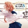 リトルリグレット (feat. 鎖那) - HoneyWorks&鎖那