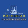 We Rock (remix: 青春有你3) (Remix) - Deer洁洁