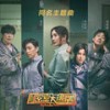 密室大逃脱 (粉丝互动版) - 杨幂&邓伦&黄明昊（Justin）&大张伟&郭麒麟&互动粉丝