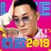 情歌2019 (DJ大禹版伴奏) - 黑龙