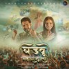 Ghadvu Maharashtrala - Sonali Sonawane&Swapnil Bandodkar