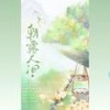 朝露人间 - 俏qiao3&晒太阳黑猫丶