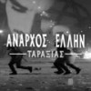 Ego eimai aytos - Taraxias