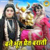 Bane Bhut Pret Barati - Rakesh Kala&Sakshi Choudhary