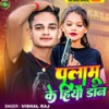 Palamu Ke Hiyau Don - Vishal Raj