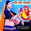 Dhore Dhore Dhobadi - Laxman Singh Rawat